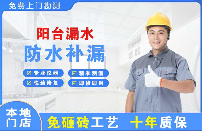 临清阳台漏水维修